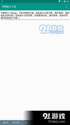 字数统计工具2