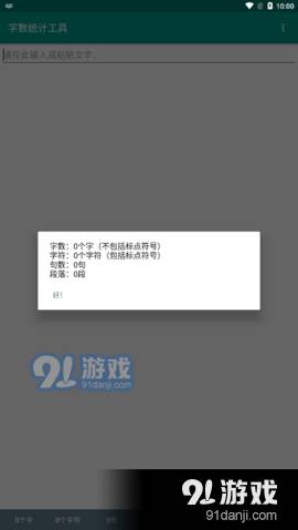 字数统计工具4