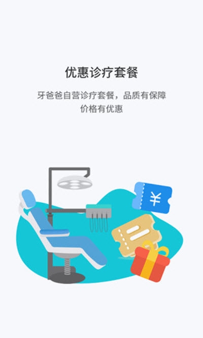 牙爸爸(口腔医疗服务)2