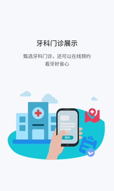 牙爸爸(口腔医疗服务)3