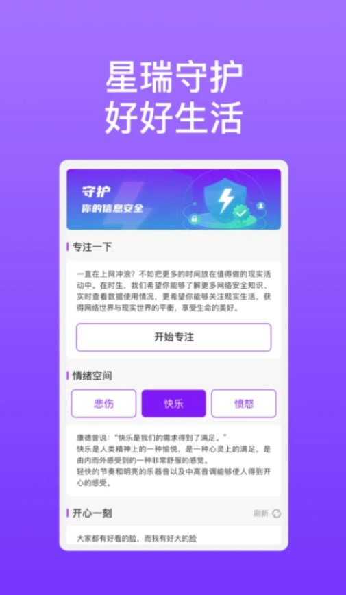 星瑞手机助理2