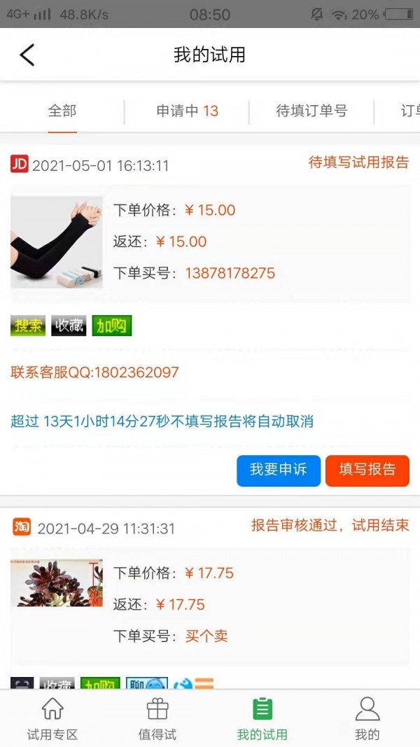123580试用网1