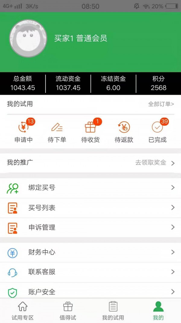 123580试用网2