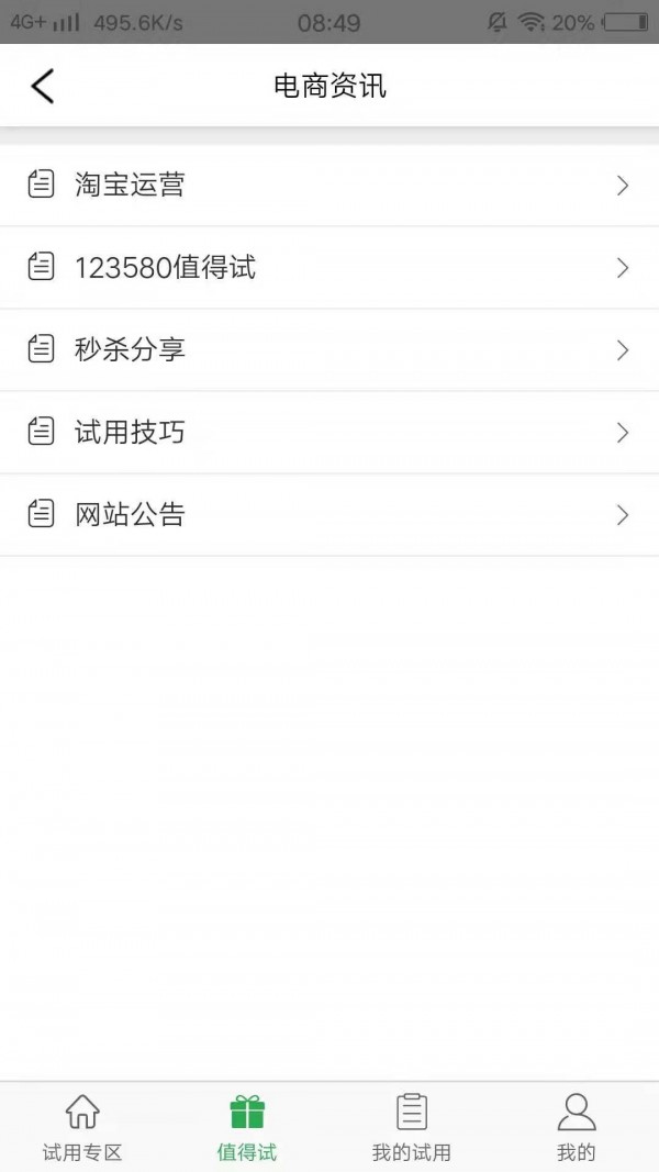 123580试用网4