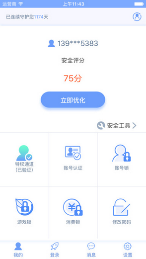 天成账号管家1