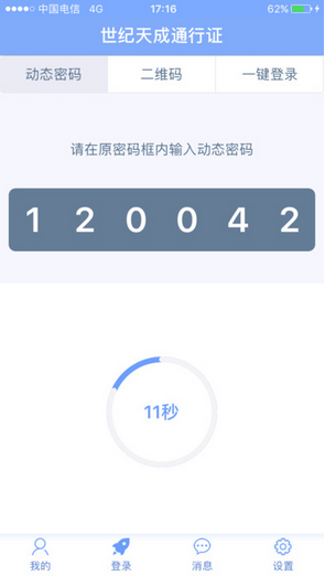 天成账号管家2