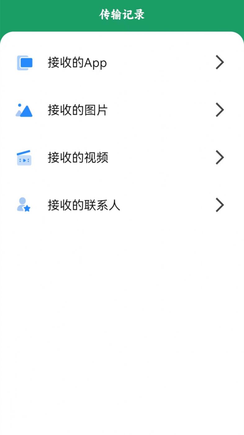手机互传搬家2