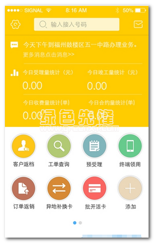 中国电信翼销售下载(中国电信翼销售客户管理软件)V1.1.6 安卓最新版1