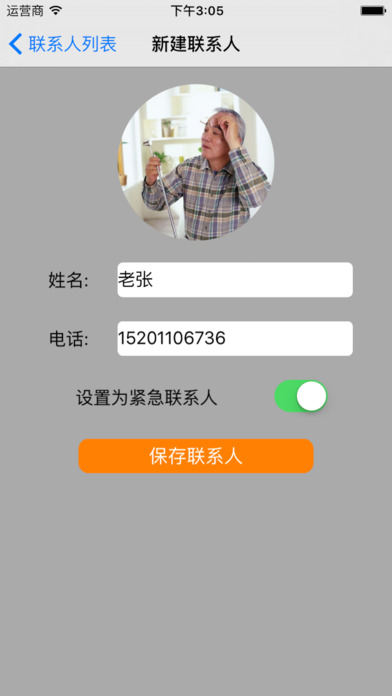 快捷电话本APP2