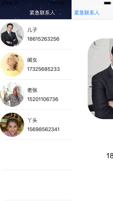 快捷电话本APP3