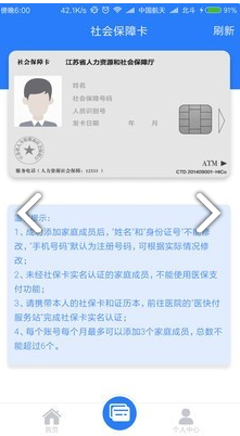 电子社保卡(电子社保卡激活)安卓正式版1