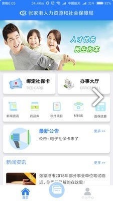 电子社保卡(电子社保卡激活)安卓正式版4