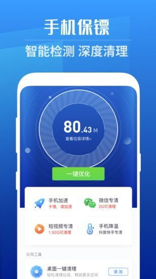 手机保镖1