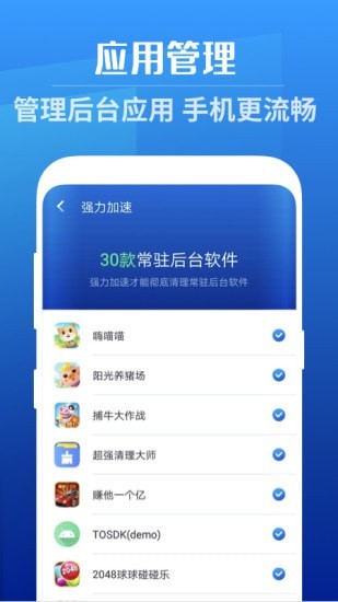 手机保镖4