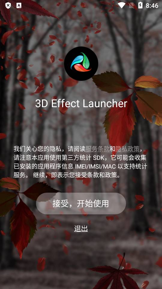 3d桌面启动器3