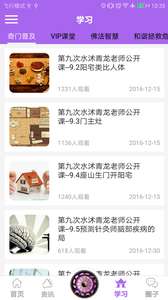 中华易学堂4