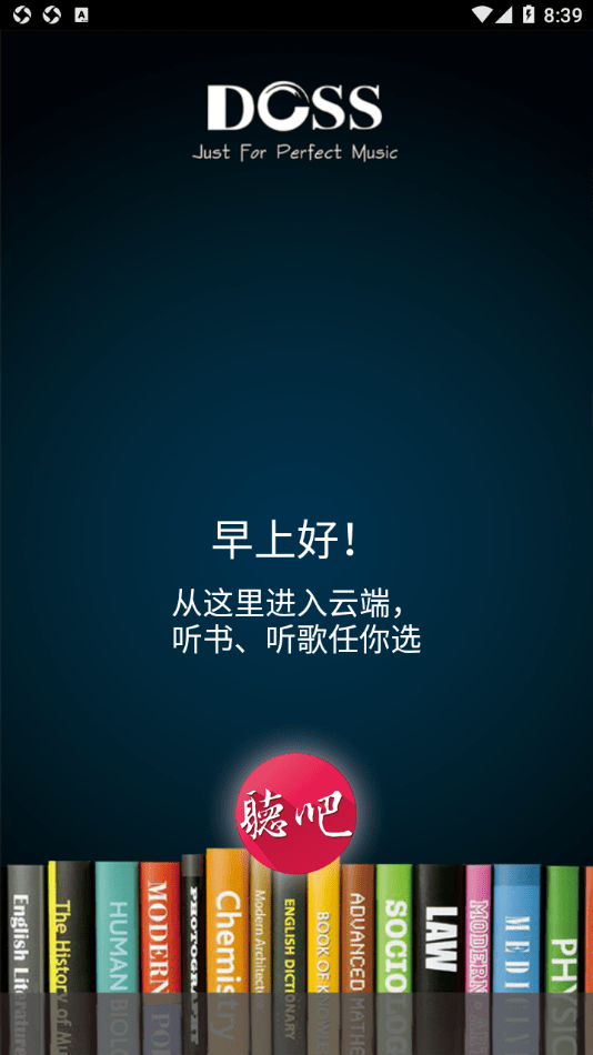 DOSS听吧3