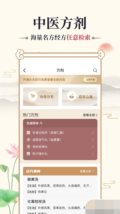 中医古籍通1