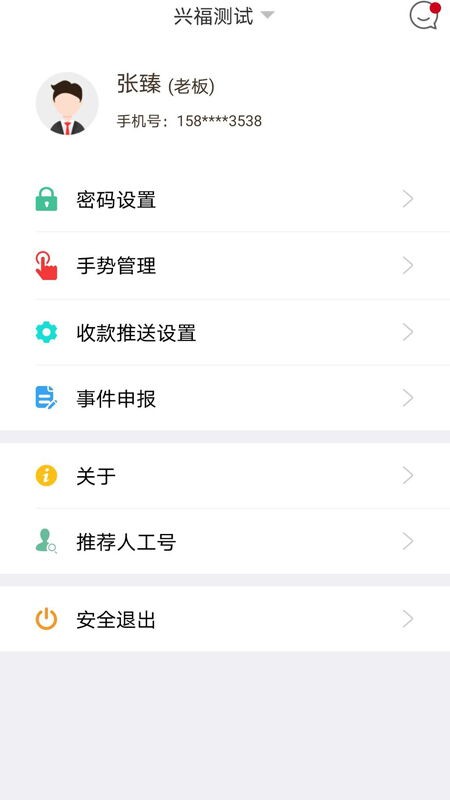 兴福码上付1