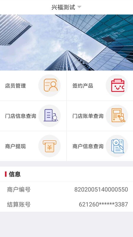 兴福码上付4