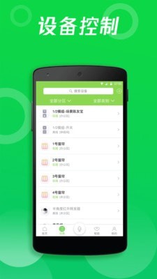 Wulian智能家居3