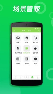 Wulian智能家居4