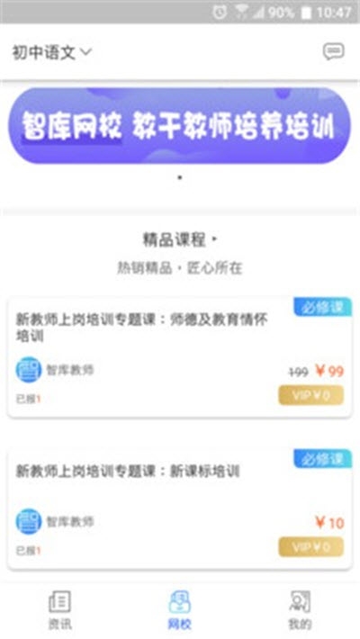 智库教育(教师培训在线课程)1