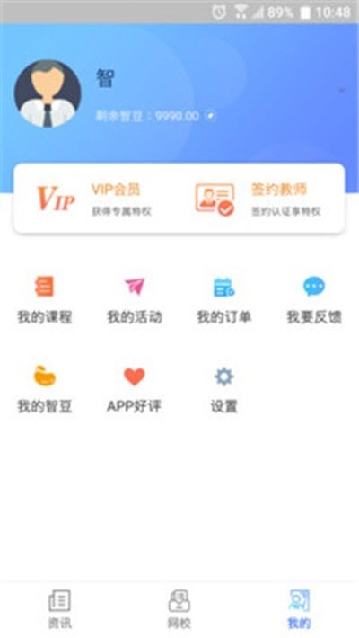 智库教育(教师培训在线课程)2