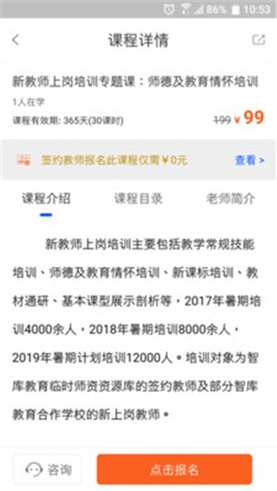 智库教育(教师培训在线课程)3