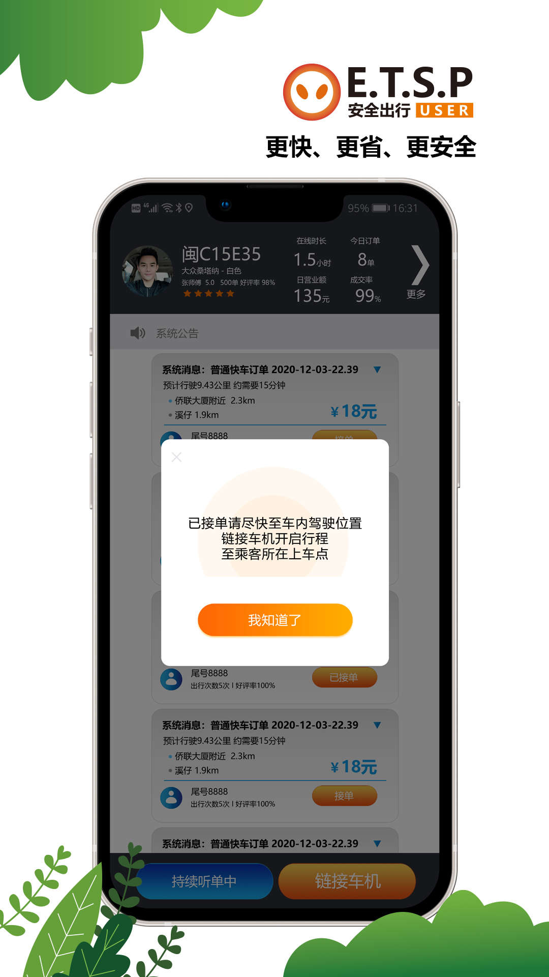 ETSP安全出行司机端1
