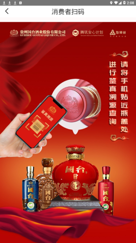 国台防伪溯源3
