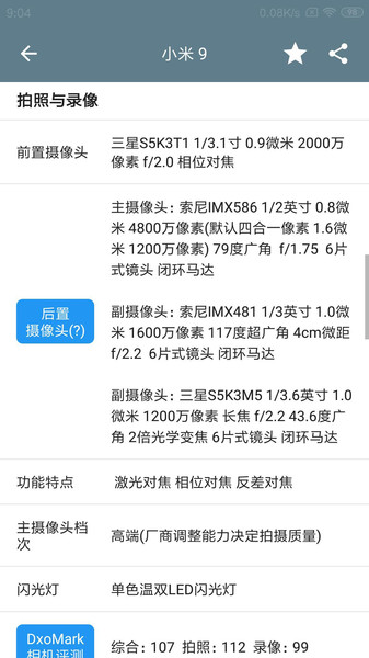 手机性能排行3
