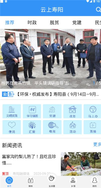 云上寿阳2