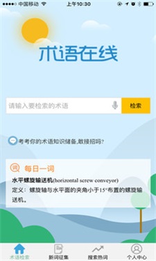 术语在线1