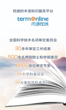 术语在线2