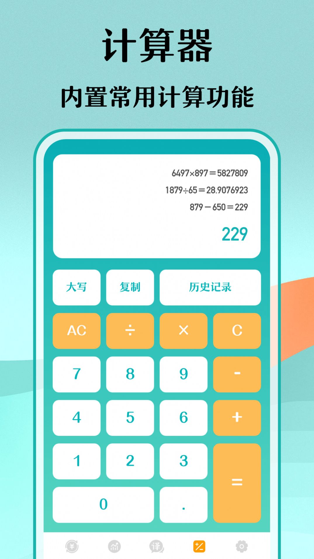 极速汇率2