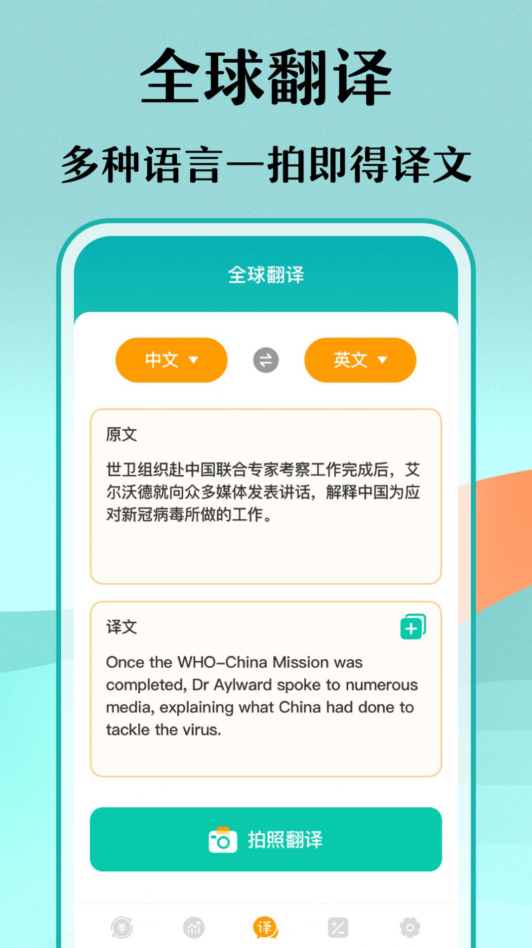 极速汇率3