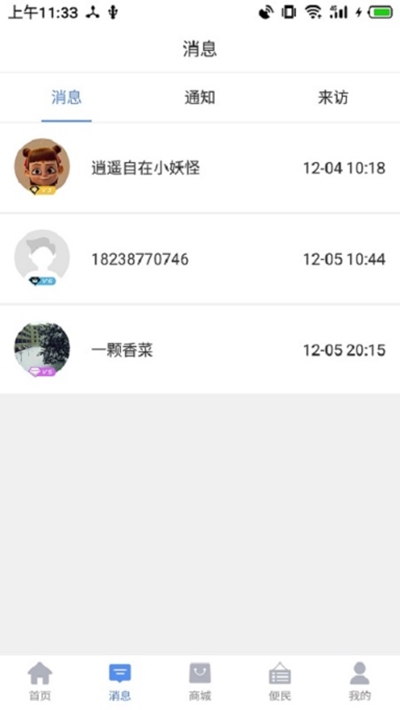 易职宝(兼职服务平台)3