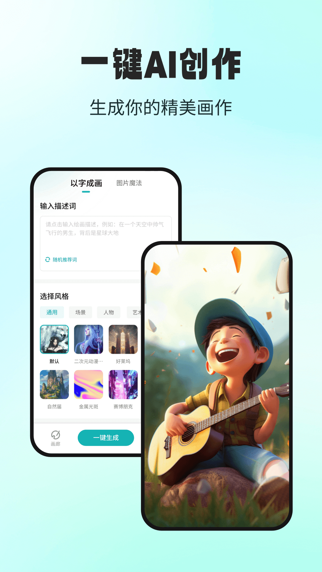 AI大画家2