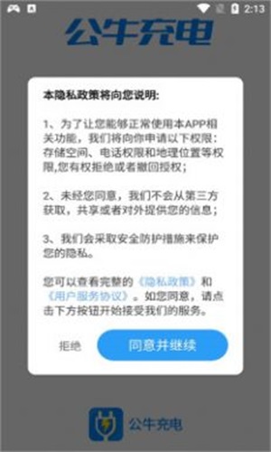 公牛充电桩app2