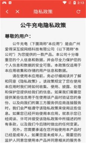 公牛充电桩app3