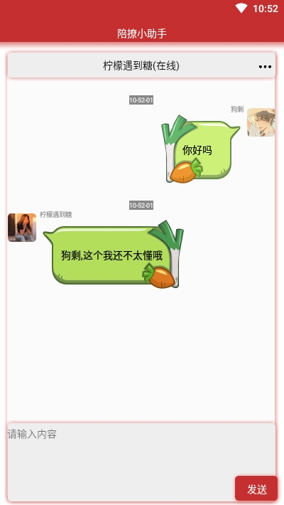 陪撩小助手汉化版2