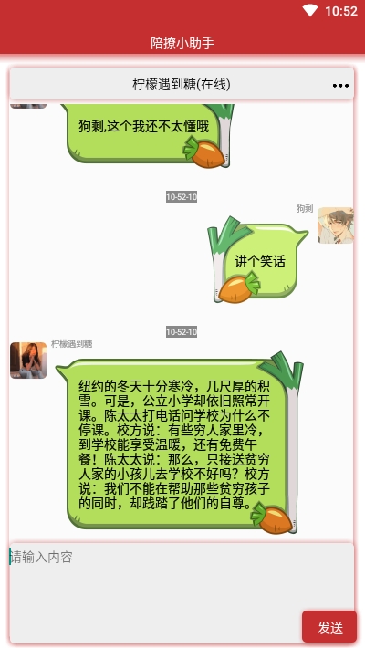 陪撩小助手汉化版4