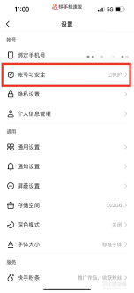 快手极速版怎么解除微信绑定