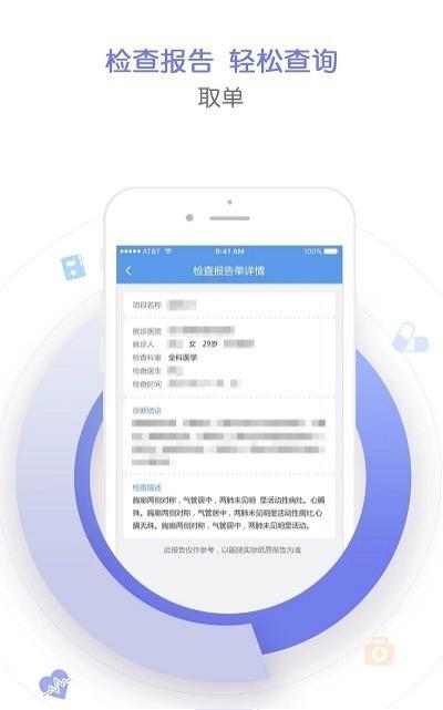 天津儿医掌上健康1