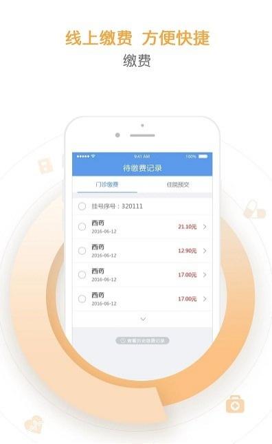 天津儿医掌上健康2