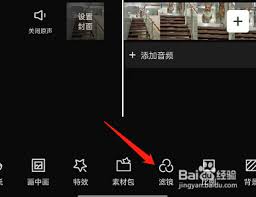 剪映如何将滤镜添加到全部