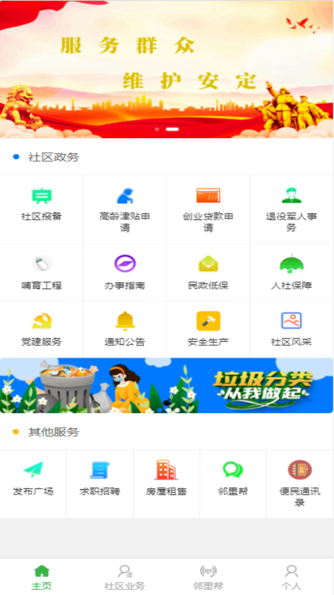 天群智慧社区平台1