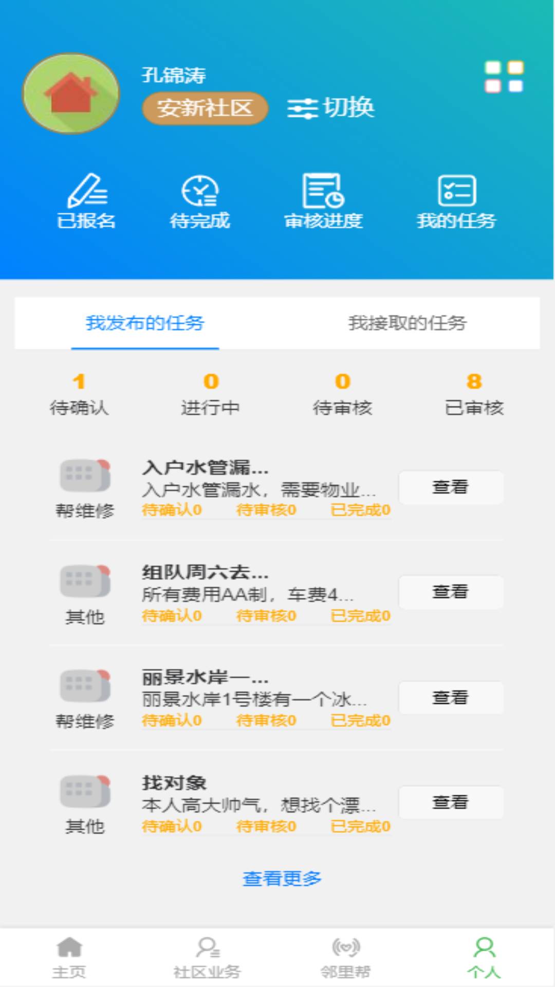 天群智慧社区平台3