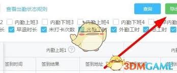 云之家如何导出考勤记录
